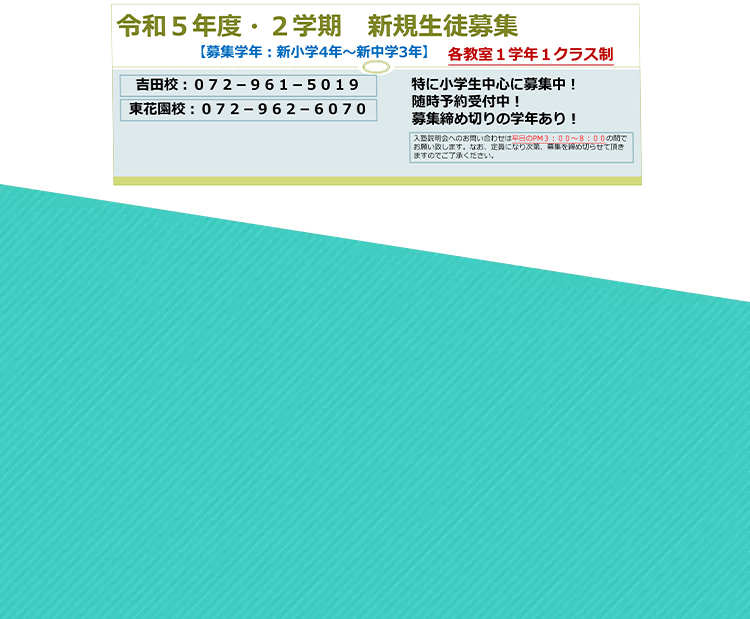 秀英ゼミナール