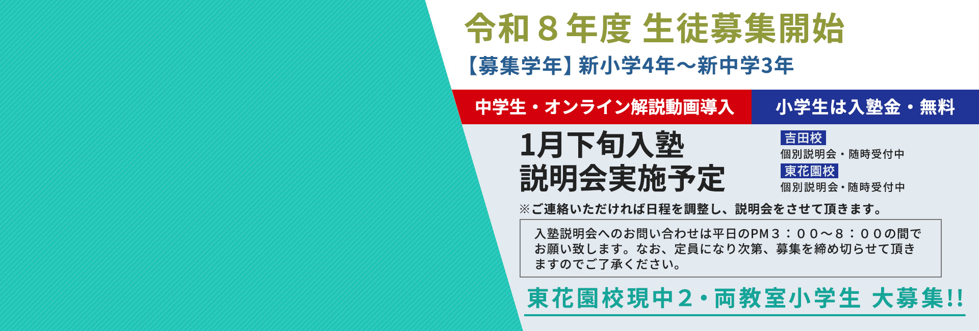 秀英ゼミナール