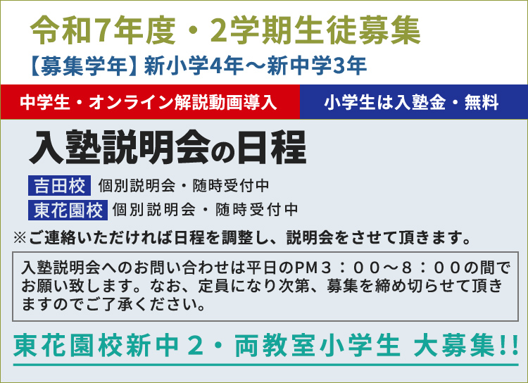 秀英ゼミナール