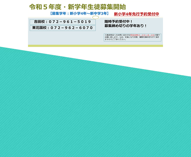 秀英ゼミナール